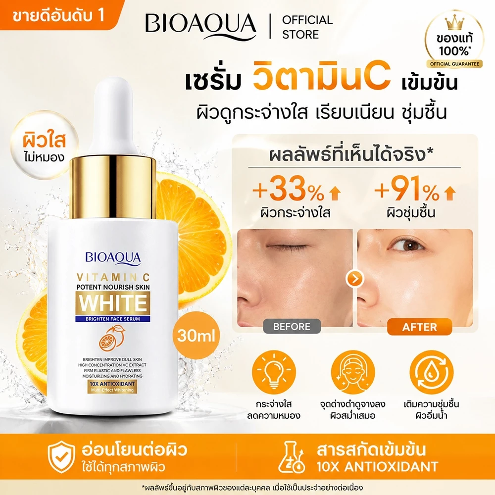 BIOAOUA เซรั่มวิตามินซีผสมสด บำรุงผิวใส ลดรอยดำ หน้าใสเร่งด่วน เอสเซ้นส์น้ำตบเพิ่มความชุ่มชื้น มี อย.