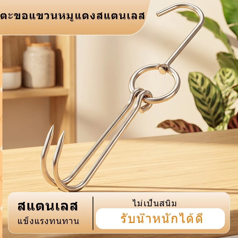 จัดส่งจากกรุงเทพฯ ตะขอสแตนเลส ตะขอเกี่ยวเป็ด/ไก่ย่าง/หมูย่าง ปลายแหลม ตะขอแขวนเนื้อสัตว์ เป็ด ไก่ หมู ปลา สำหรับร้านอาหาร อุปกรณ์ทำอาหารทนทาน