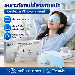 【Hengdi ของแท้】เจลเย็นมาส์กตา คูลฟีเวอร์ ลูทีนมาส์กตาน้ำแข็ง แผ่นเจลปิดตา แผ่นปิดตาผ้าปิดตา eye mask บรรเทาความเมื่อยล้าใต้ตา ผ่อนคลายดวงตา เย็นชุ่มชื่น