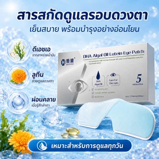 【Hengdi ของแท้】เจลเย็นมาส์กตา คูลฟีเวอร์ ลูทีนมาส์กตาน้ำแข็ง แผ่นเจลปิดตา แผ่นปิดตาผ้าปิดตา eye mask บรรเทาความเมื่อยล้าใต้ตา ผ่อนคลายดวงตา เย็นชุ่มชื่น