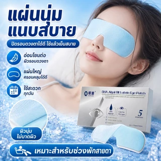 【Hengdi ของแท้】เจลเย็นมาส์กตา คูลฟีเวอร์ ลูทีนมาส์กตาน้ำแข็ง แผ่นเจลปิดตา แผ่นปิดตาผ้าปิดตา eye mask บรรเทาความเมื่อยล้าใต้ตา ผ่อนคลายดวงตา เย็นชุ่มชื่น