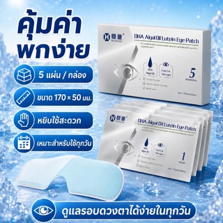 【Hengdi ของแท้】เจลเย็นมาส์กตา คูลฟีเวอร์ ลูทีนมาส์กตาน้ำแข็ง แผ่นเจลปิดตา แผ่นปิดตาผ้าปิดตา eye mask บรรเทาความเมื่อยล้าใต้ตา ผ่อนคลายดวงตา เย็นชุ่มชื่น
