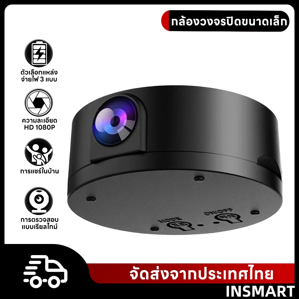 INSMART กล้องวงจรปิด จิ๋ว WIFI HD 1080P ซ่อนไว้ได้  กล้องจิ๋วแอบดู กล้องวงจรปิดไร้สาย