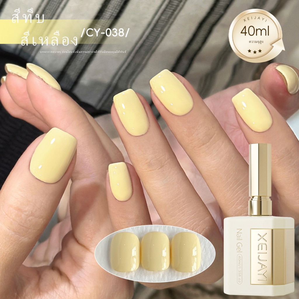 XEIJAYI 40ml-ยาทาเล็บเจลสีเหลืองสดใสความจุขนาดใหญ่เหมาะสําหรับร้านทําเล็บและ DIY