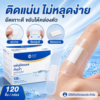 🩹พร้อมส่ง🩹Hengdi พลาสเตอร์ปิดแผล กันน้ำดีเยี่ยม แผ่นปิดแผลใสโปร่ง ระบายอากาศ ผ้าปิดแผลยืดหยุ่น สวมผ่าตัดได้ ไม่หลุดง่าย ทนติดแน่น