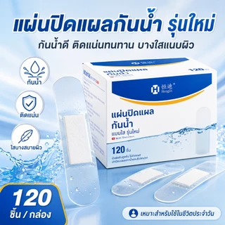 🩹พร้อมส่ง🩹Hengdi พลาสเตอร์ปิดแผล กันน้ำดีเยี่ยม แผ่นปิดแผลใสโปร่ง ระบายอากาศ ผ้าปิดแผลยืดหยุ่น สวมผ่าตัดได้ ไม่หลุดง่าย ทนติดแน่น