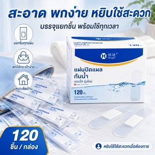 🩹พร้อมส่ง🩹Hengdi พลาสเตอร์ปิดแผล กันน้ำดีเยี่ยม แผ่นปิดแผลใสโปร่ง ระบายอากาศ ผ้าปิดแผลยืดหยุ่น สวมผ่าตัดได้ ไม่หลุดง่าย ทนติดแน่น