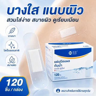 🩹พร้อมส่ง🩹Hengdi พลาสเตอร์ปิดแผล กันน้ำดีเยี่ยม แผ่นปิดแผลใสโปร่ง ระบายอากาศ ผ้าปิดแผลยืดหยุ่น สวมผ่าตัดได้ ไม่หลุดง่าย ทนติดแน่น