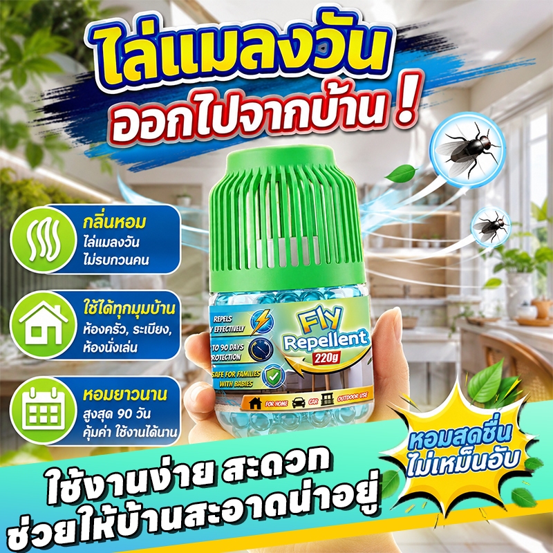 🪰บ้านไม่มีแมลงวันแล้ว🪰MK ไล่แมลงวัน ไล่แมลงหวี่ ไล่แมลงวันได้รวดเร็ว ป้องกันได้นาน ไม่หมดฤทธิ์ง่าย เหมาะกับหลายพื้นที่