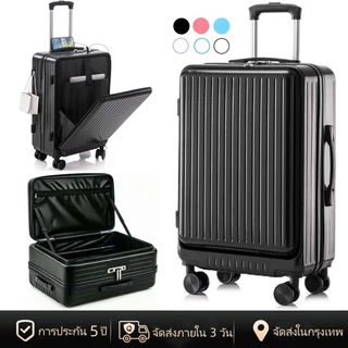[พร้อมส่งในไทย] กระเป๋าเดินทางเปิดฝาหน้า พร้อมซิบขยายข้าง ซิป 2ชั้น กระเป๋าเดินทางล้อลาก 20/26 นิ้ว