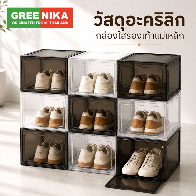 GREENIKA กล่องรองเท้า กล่องใส่รองเท้า กล่องเก็บรองเท้า แข็งแรง พลาสติกแข็งอย่างดี  tower box สีดำ/สีขาว