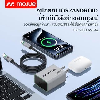 MOJUE C704 charger ชุดชาร์จเร็ว 27W พร้อมสายชาร์จ; รองรับการชาร์จในอุณหภูมิต่ำ