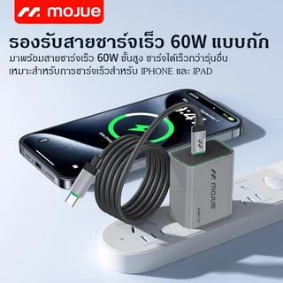 MOJUE C704 charger ชุดชาร์จเร็ว 27W พร้อมสายชาร์จ; รองรับการชาร์จในอุณหภูมิต่ำ