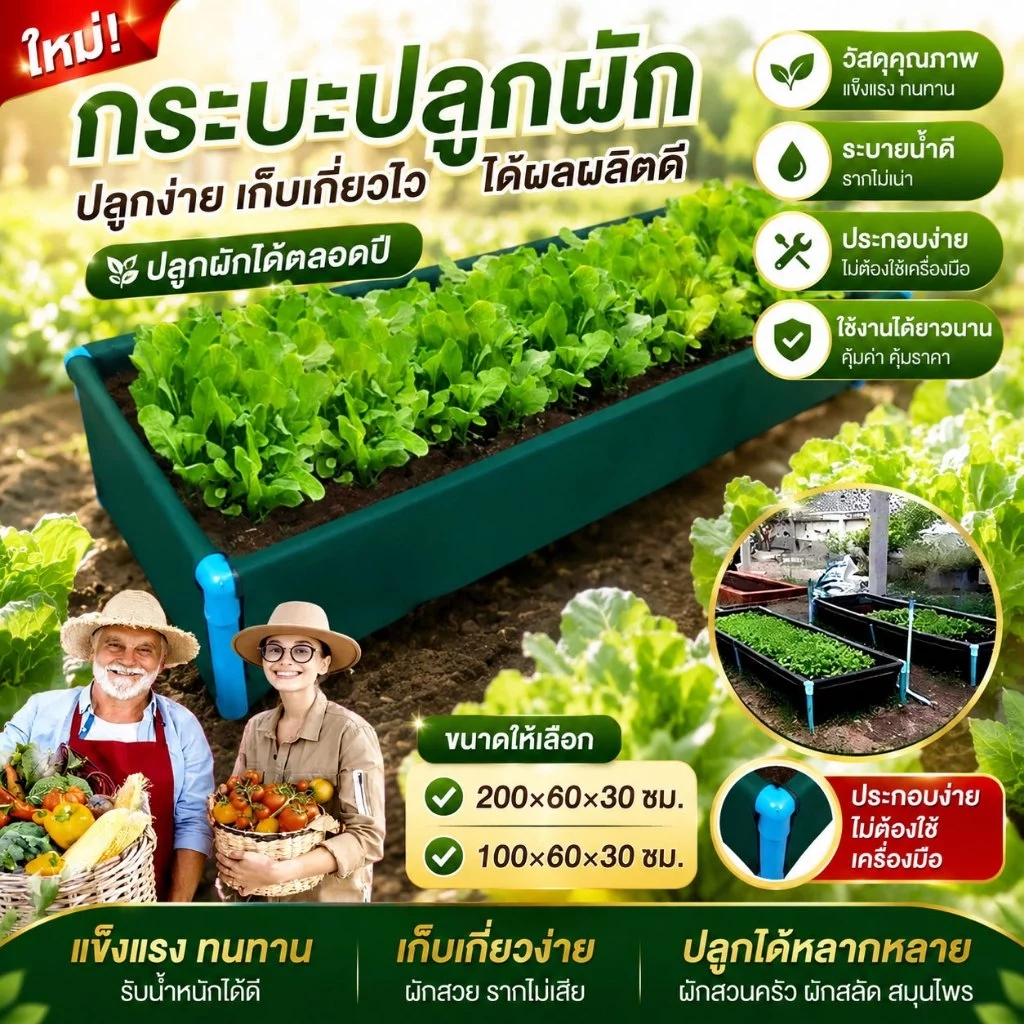 กระบะปลูกผัก ขนาด 200x60x30cm/100x60x30cm กะบะเพาะปลูก แปลงผักเพาะปลูก พร้อมโครง PVC ระบายน้ำได้ดี ใช้งานได้ยาวนาน