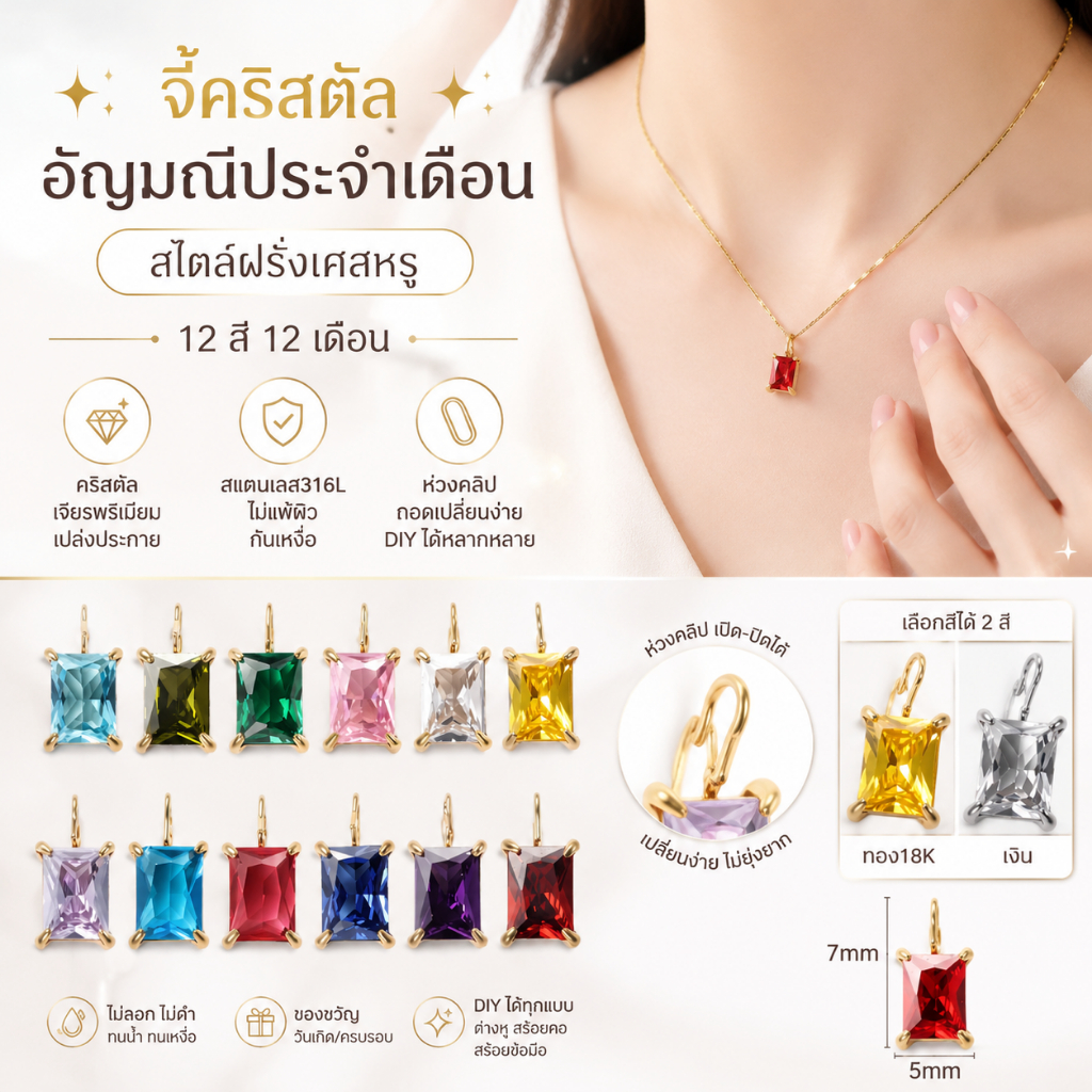 ZHENLจี้เพชรCZบาเก็ตต์กรง4เล็บ12เดือนเกิด 7×5มม. 316Lสแตนเลสแท้ ชุบ18K 12สี 2ฐาน ห่วงถอดได้ 1กรัม ไม่ลอกไม่ดำ ไม่แพ้ผิว กันน้ำ100% อะไหล่ทำเอง ของขวัญเฉพาะตัว แฟน เพื่อนสนิท