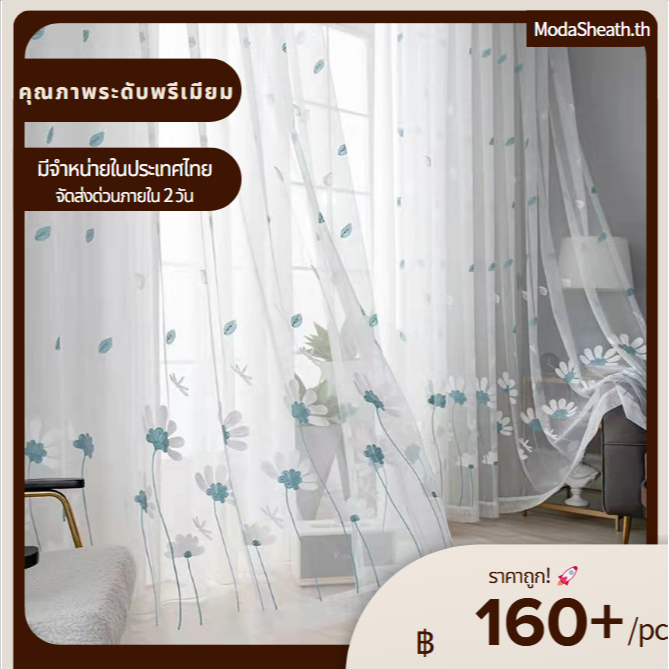 ✈️จัดส่งจากประเทศไทย✈️ม่านโปร่งแสงกันส่อง สีขาว ม่านกรองแสงสำหรับหน้าต่างและประตู ม่าน  ดูโปร่ง สบายตา ตกแต่งบ้านสวย