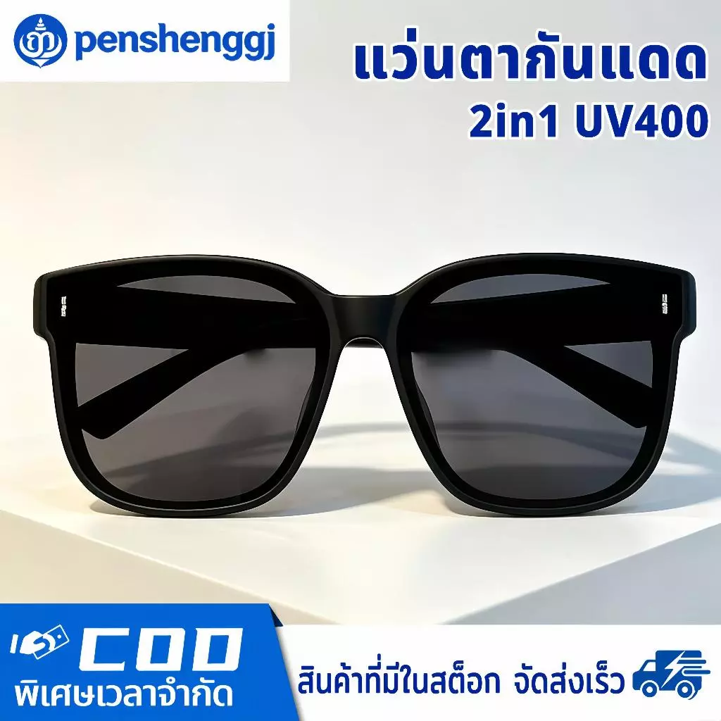 แว่นกันแดดแฟชั่น 2in1 กันUV400 กันลม กรอบใหญ่ น้ำหนักเบา อินเทรนด์ มีให้เลือก 4 สี