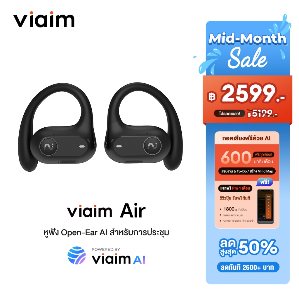 ครื่องมือคู่ใจสายออฟฟิศ Viaim Air｜หูฟังอัจฉริยะ AI จดบันทึกการประชุม/สรุปงาน/สร้าง To-Do อัตโนมัติ ใส่สบายแบบ Open-ear