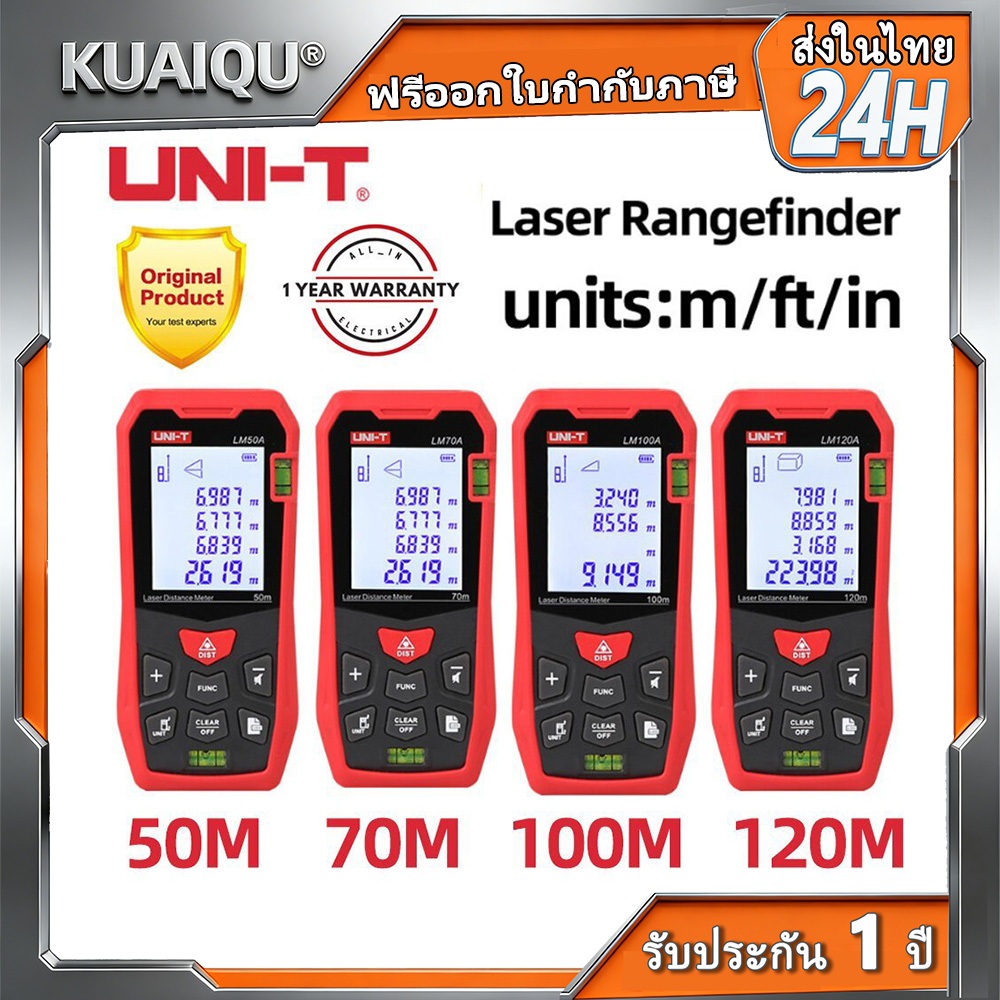 UNI-T เลเซอร์เรนจ์ไฟ LM50A LM70A LM100A LM120A เลเซอร์วัดระยะทาง Digital Range Finder เทปวัด