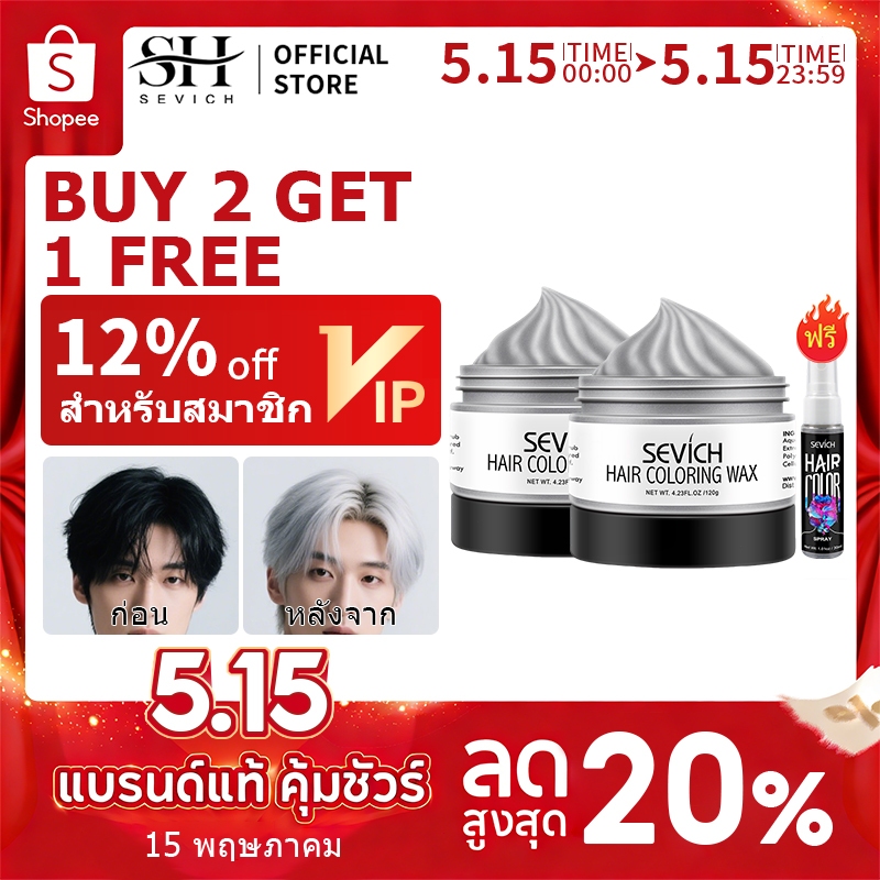 Sevich แว็กซ์ย้อมผมชั่วคราว สีเทาและสีขาว 120 กรัม ราคา ถูกที่สุด ดีลบีเคเค รูปภาพหลัก