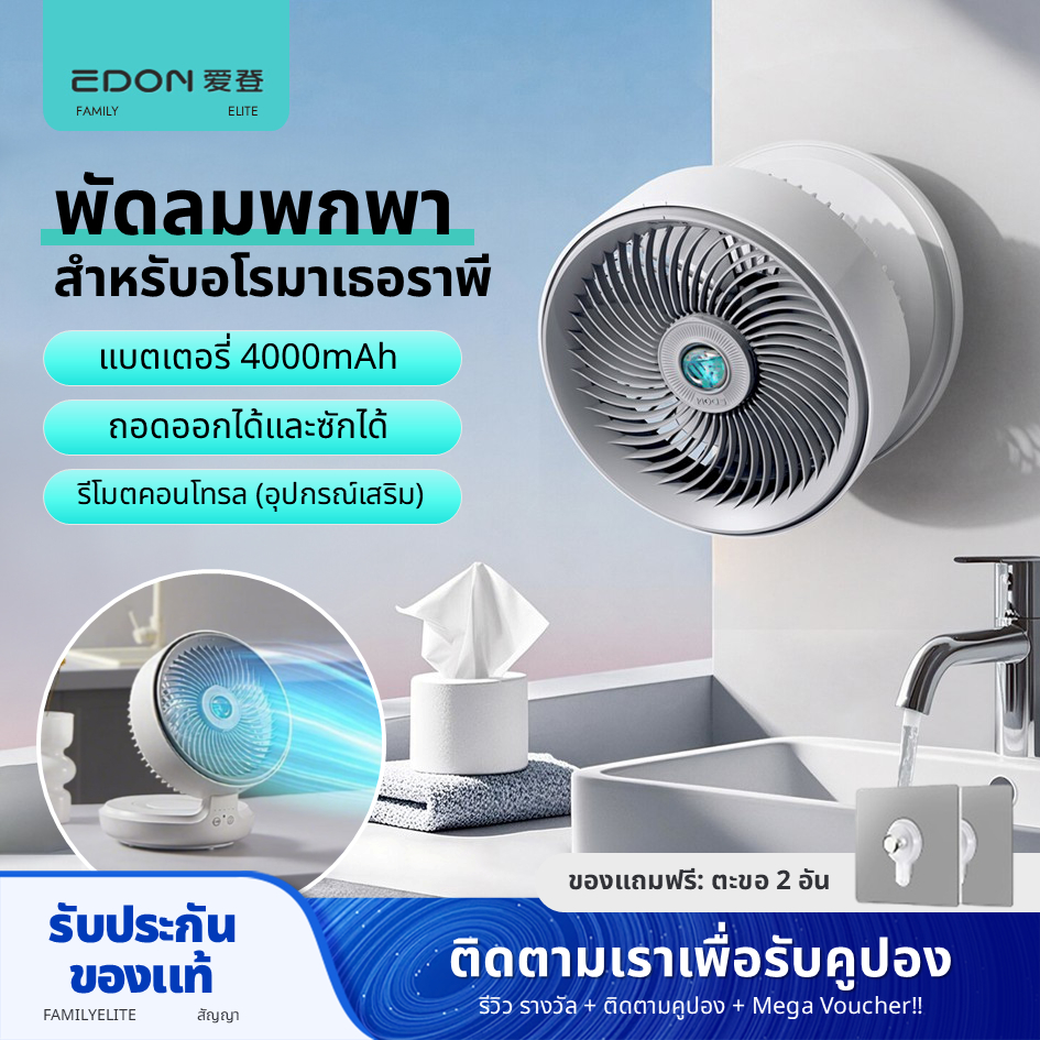 EDON พัดลมหมุนเวียนอากาศ (7 นิ้ว) เดสก์ท็อปและติดผนังพร้อมของเหลวอโรมาเธอราพี E808K