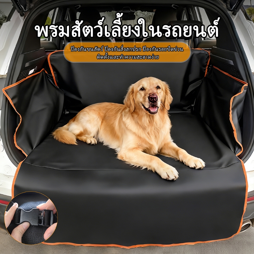 เบาะรองนั่งในรถยนต์สําหรับสุนัขป้องกันขนล้มบนพื้น.เบาะรองนั่งในรถยนต์สุนัขแมวเบาะป้องกัน