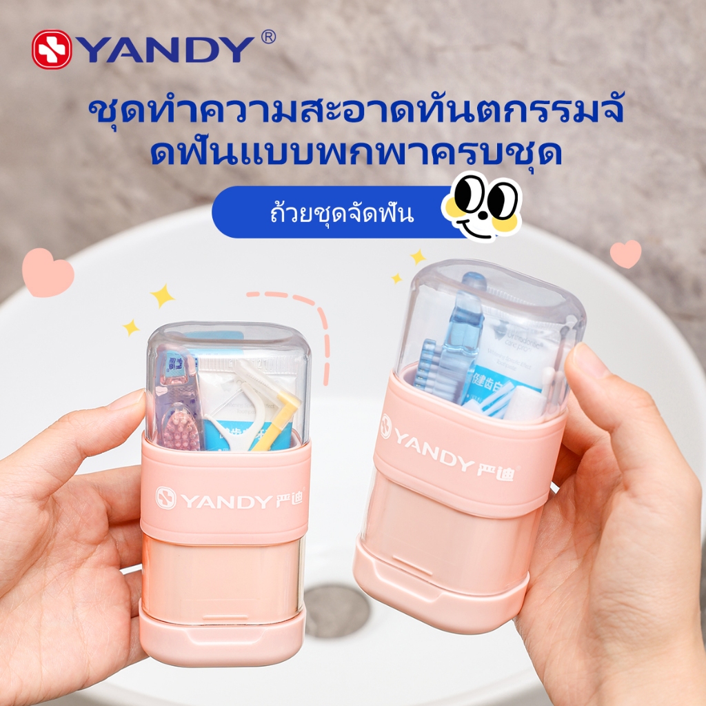 YANDY ชุดดูแลช่องปากสําหรับจัดฟัน – ชุดดูแลแบบพกพาสําหรับผู้ป่วยจัดฟัน
