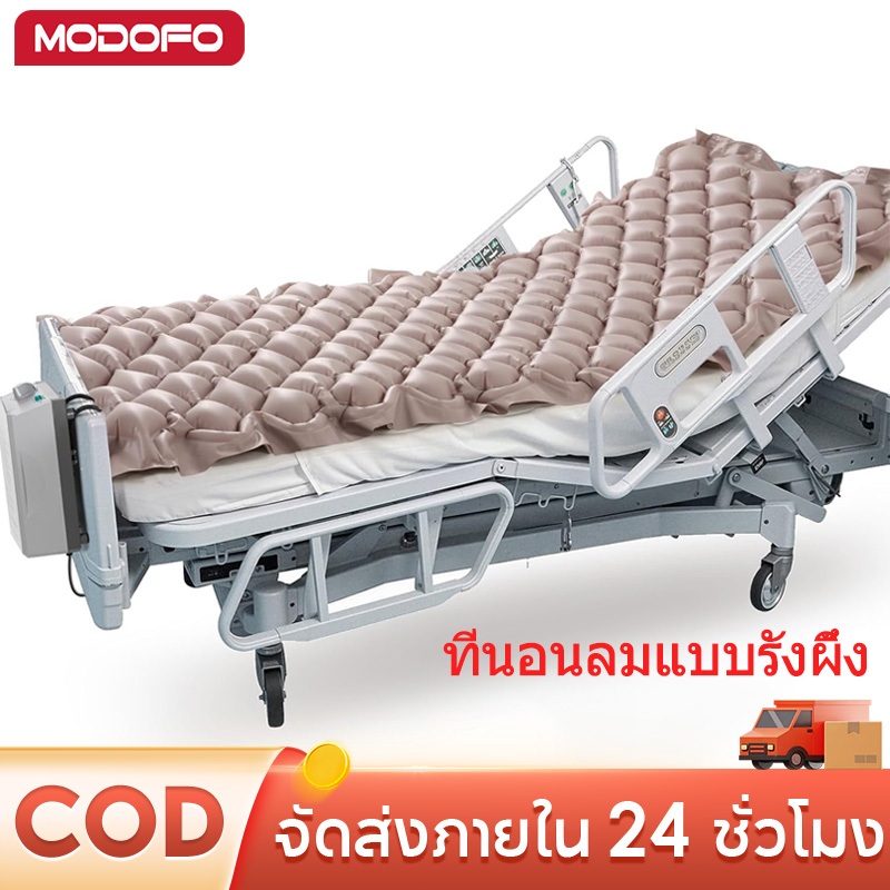 MODOFO ที่นอนลม แบบ รังผึ้ง ที่นอนลมแบบรังผึ้ง สำหรับผู้ป่วย นอนติดเตียง ป้องกันแผลกดทับ