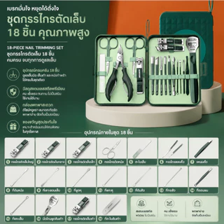 ชุดตัด 18 ชิ้น สแตนเลสคมชัด ครบทุกฟังก์ชัน กรรไกรตัดเล็บ/ตัดหนัง/ตัดหนังเท้า/ตัวขัดเล็บ/เครื่องมือขูดส้นเท้า พกพาง่าย เหมาะสำหรับใช้ที่บ้านและร้านทำเล็บ