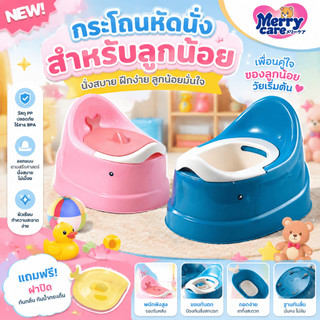 Merry care กระโถนเด็กฝึกขับถ่าย รูปปลาวาฬ กระโถนเด็กเล็ก สีสันสวยงาม ไม่ลื่น พลาสติกแข็งแรง