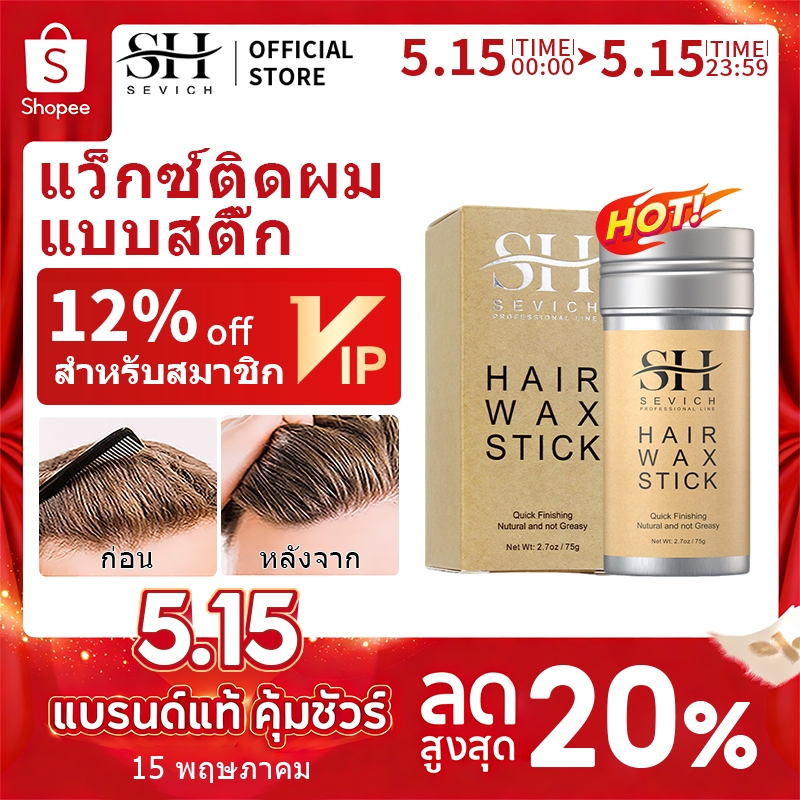 SEVICH แว็กซ์จัดแต่งทรงผม แว็กซ์จัดแต่งทรงผม ติดทนนาน แบบพกพา 16 กรัม Hair Styling Wax 16g
