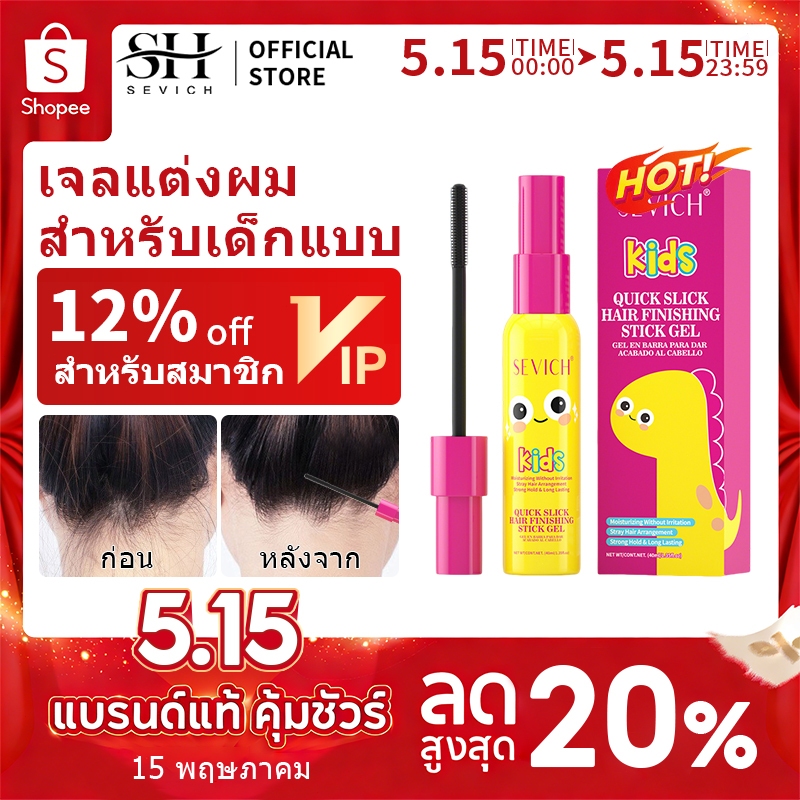 SEVICH Chlidren แท่งจัดแต่งทรงผมพร้อมหวีผมติดทนนาน Non-Sticky Hair Wax 15g