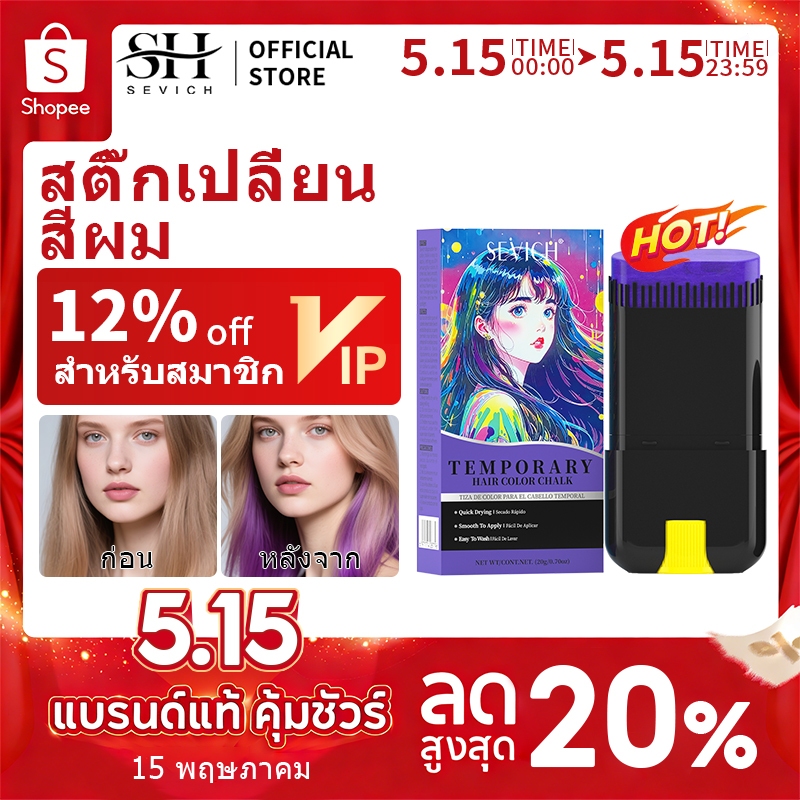 SEVICH เซวิช ชั่วคราวย้อมผมติด 20ก Hair Color Wax