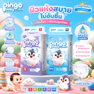 【หุ้นไทย】แพมเพิส Pingo Baby กางเกงผ้าอ้อม แพมเพิสเด็ก อ้อมเด็ก สำเร็จรูป Baby Pants อ้อมสําเร็จรูป