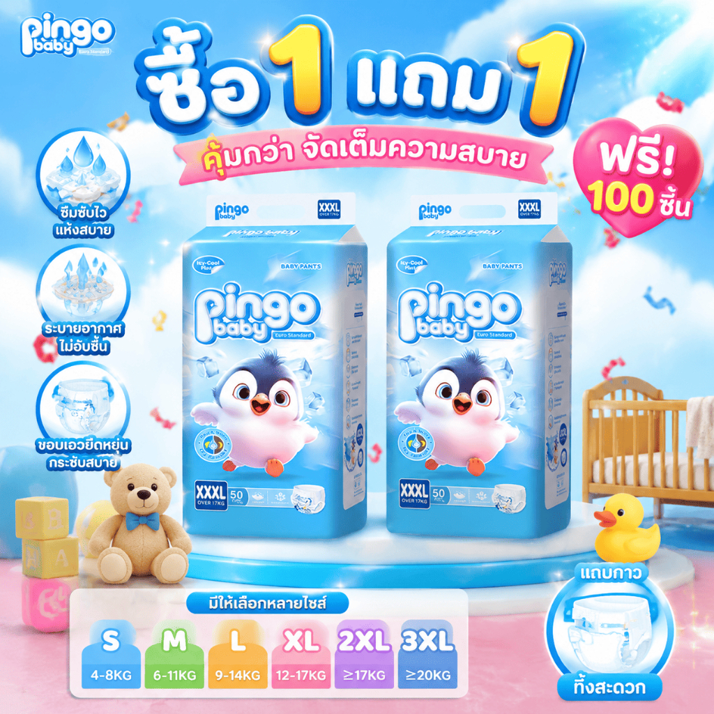 แพมเพิส แพมเพิสถูก 1 แถม 1 Pingo Baby Pants ผ้าอ้อมเด็กสำเร็จรูป แพมเพิสเด็ก M/L/XL/XXL/ผ้าอ้อมแบบกางเกง ผ้าอ้อมเด็ก