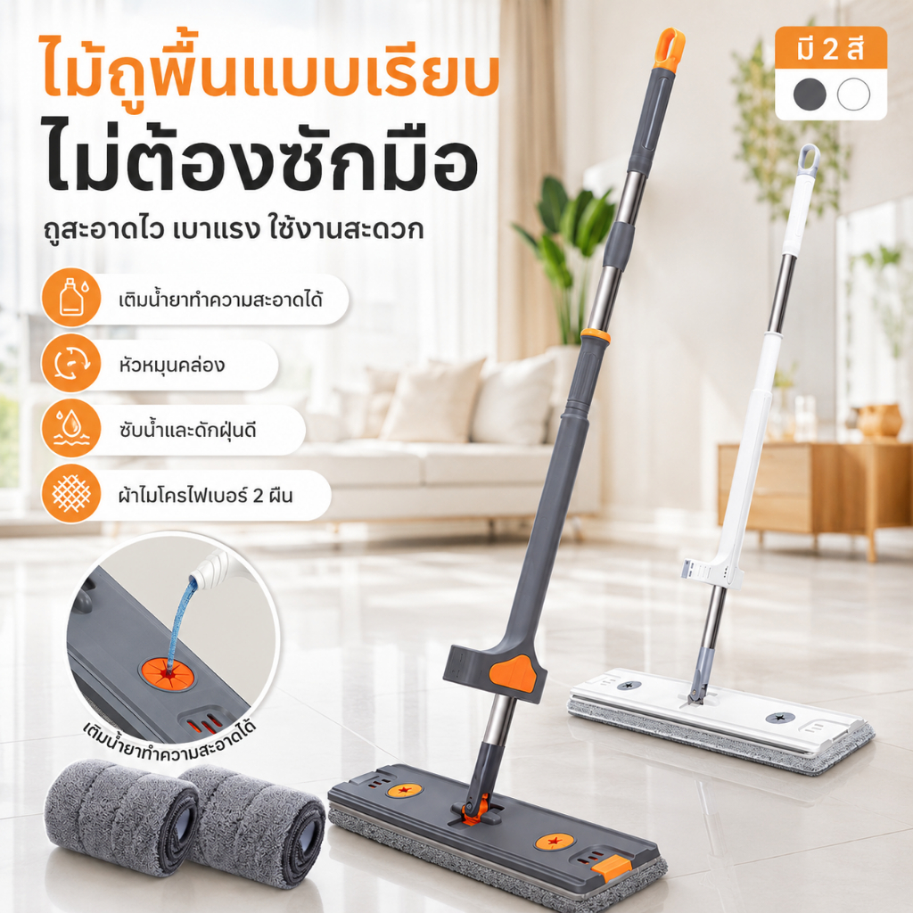 MUSJOS ถูพื้นรีดน้ำ Flat Mop ม็อบถูพื้น หัวไม้ถูพื้นขนาดใหญ่ 45 ซม หมุนได้ 360 องศา คืนตัวอัตโนมัติ ประหยัดเวลาและแรงง