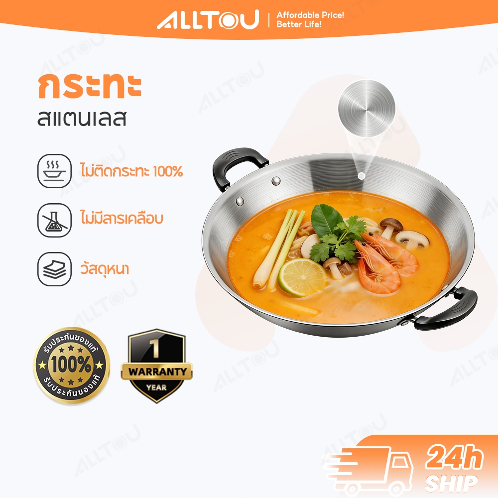 ALLTOU กระทะสแตนเลส 32ซม กะทะ2หู กระทะสแตนเลสก้นลึก สแตนเลส กระทะผัด กระทะทอด กระทะไม่ติด
