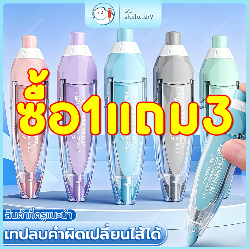 เทปลบคำผิด แบบพกพา กำลังการผลิตขนาดใหญ่ อุปกรณ์การเรียน เครื่องเขียนนักเรียน โรงเรียน สำนักงาน ขนาดเทปกว้าง 5 มม. เทปยาว 6 ม. บอดี้สีพาสเทล ยางลบ