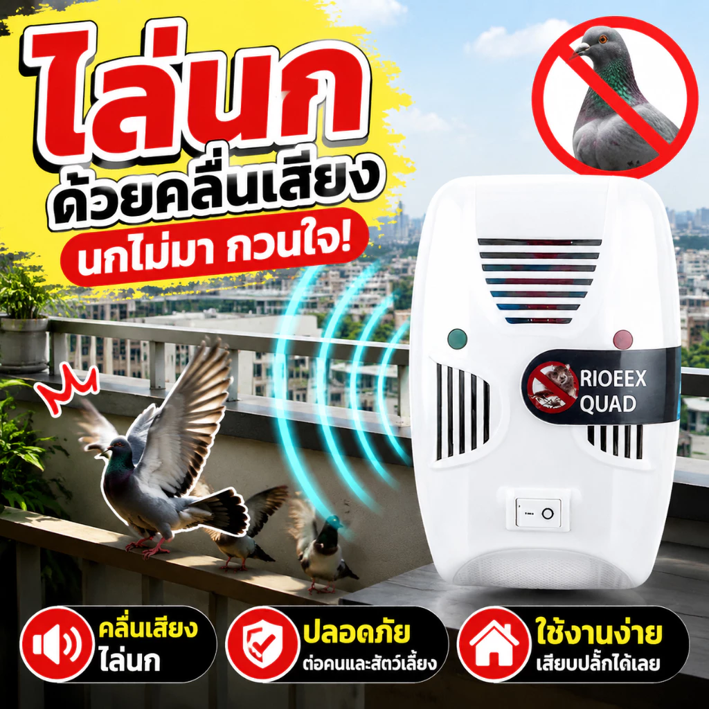 🚫ไล่อย่างต่อเนื่อง🐦⬛UM ไล่นกพิราบ ที่ไล่นก ยานก การแปลงความถี่อัจฉริยะ ไม่เป็นอันตรายต่อสัตว์เลี้ยงและคน นกได้ผลดี ไม่มารบกวนอีกแล้ว