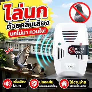 🚫ไล่อย่างต่อเนื่อง🐦‍⬛UM ไล่นกพิราบ ที่ไล่นก ยานก การแปลงความถี่อัจฉริยะ ไม่เป็นอันตรายต่อสัตว์เลี้ยงและคน นกได้ผลดี ไม่มารบกวนอีกแล้ว