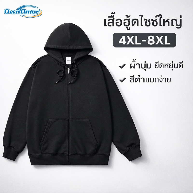 【4XL-8XL】เสื้อฮู้ดผู้ชายไซซ์ใหญ่ ซิปหน้า สีดำ ผ้านุ่มยืด ใส่สบาย ทรงหลวม Oversize Big Size