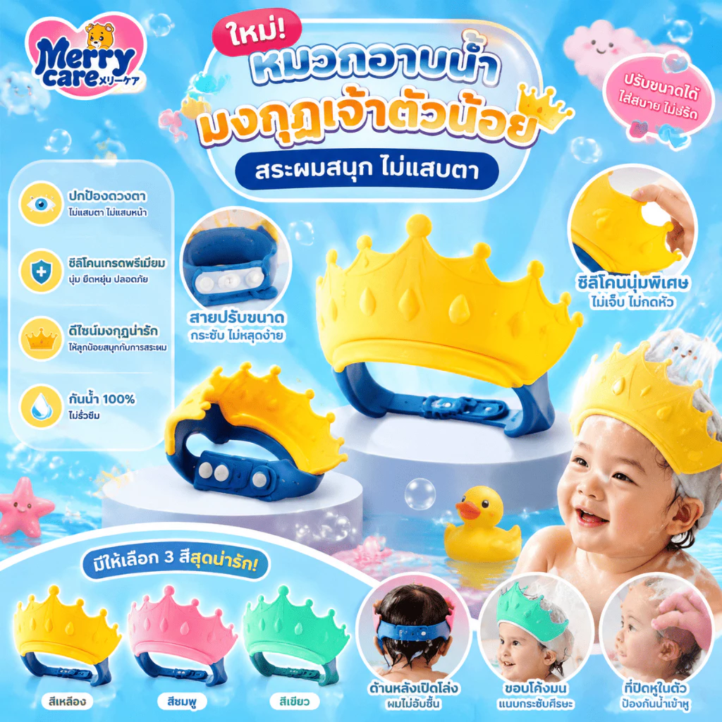 หมวกอาบน้ำเด็ก หมวกสระผมเด็ก กันน้ำ กันแชมพูเข้าตา ปรับขนาดได้