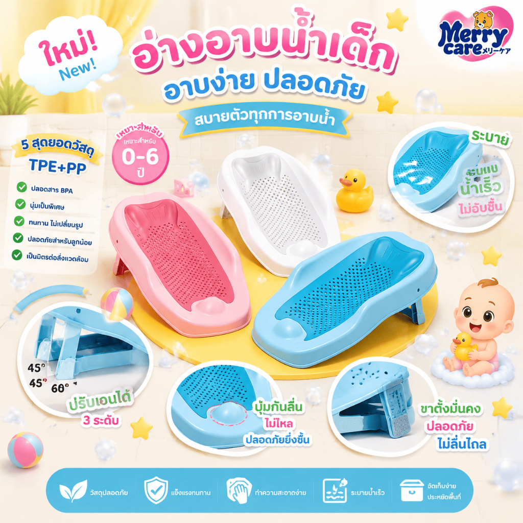 Merry care COD เบาะรองอาบน้ำเด็ก ที่รองอาบน้ำ ตาข่ายรองอาบน้ำ พับเก็บได้ กันลื่น ที่รองอาบน้ำเด็กเล็ก