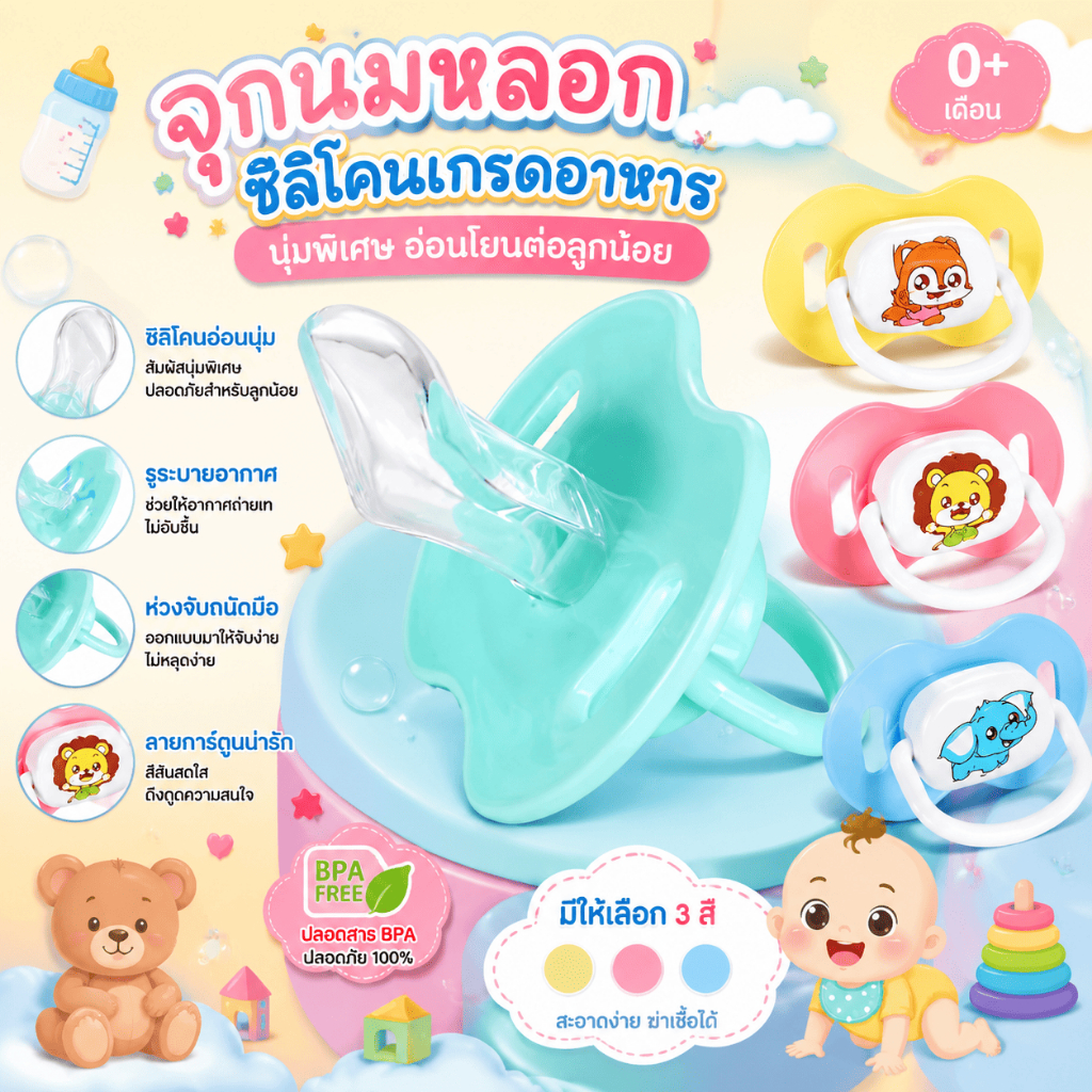 Merry care จุกหลอกเเบบใหม่ จุกนมหลอกเด็ก หัวเเบน สำหรับเด็กแรกเกิด มี4สีให้เลือก