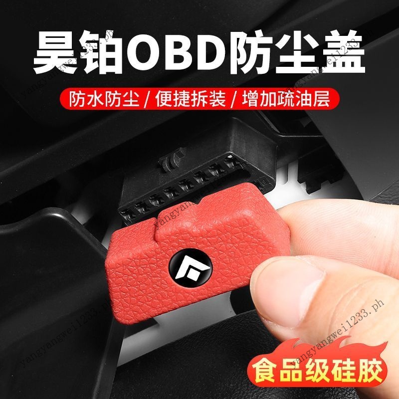 ZH อะไหล่รถยนต์ HYPTEC HT OBD อินเทอร์เฟซฝาครอบป้องกันฝาครอบกันฝุ่น