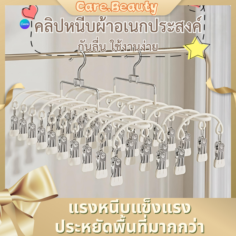 Care.Beauty ที่ตากผ้าแบบหนีบ ไม้แขวนหนีบผ้า ไม้หนีบผ้าสแตนเลส 20 คลิป สแตนเลส ทนทาน ประหยัดพื้นที่