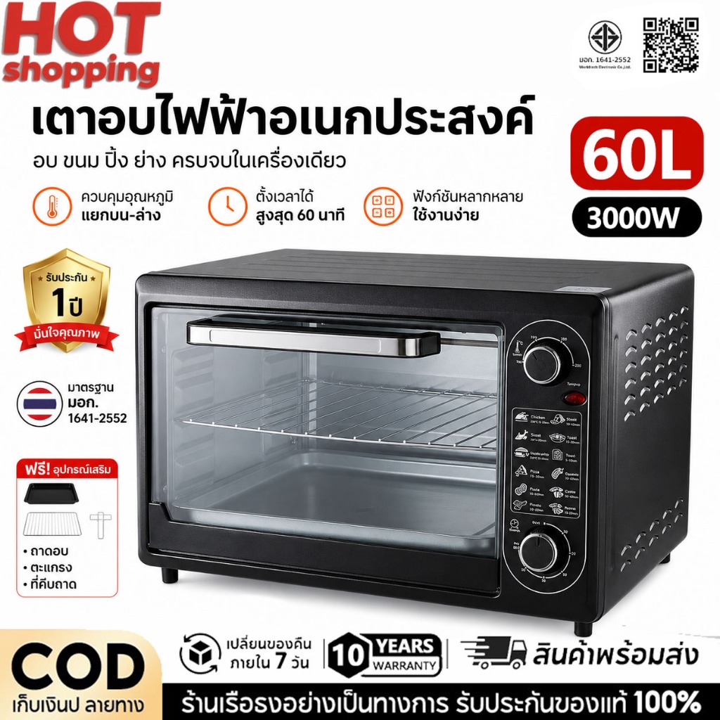 เตาอบ 2 ชั้น 60 ลิตร เตาอบอเนกประสงค์ เตาอบไฟฟ้าความจุขนาดใหญ่ รับประกัน 30 ปี รวมอุปกรณ์เสริม