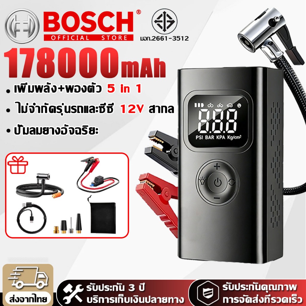 【รับประกัน 5 ปี】5 in 1 จั๊มสตาร์ทรถยนต์ แบตเตอรี่ รถยนต์ มอไซค์ กระบะ อุปกรณ์ช่วยสตาร์ทรถยนต์ ปั๊มลมไฟฟ้า Jump starter