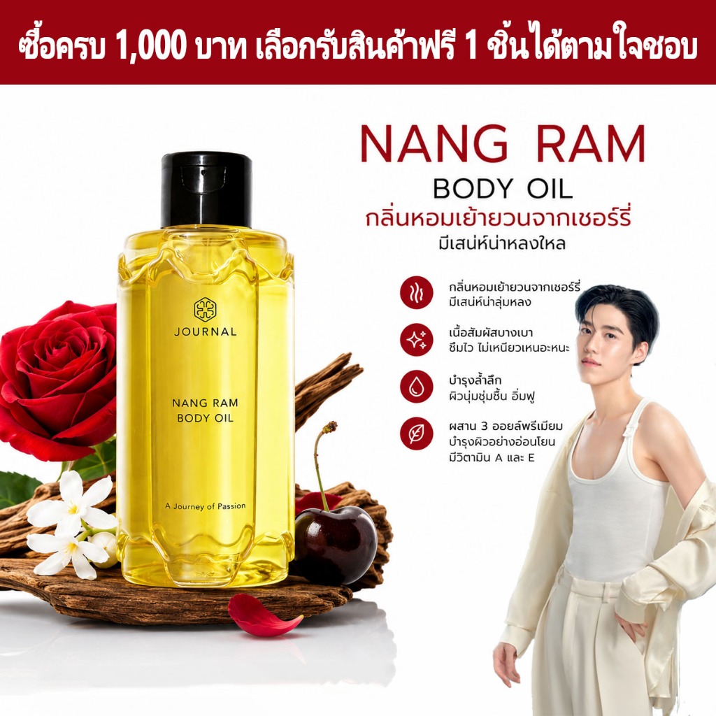 [ขายดี] Journal Nang Ram Body Oil 180ml – กลิ่น Cherry, Rose & Oud – Hydrating, Non-Greasy