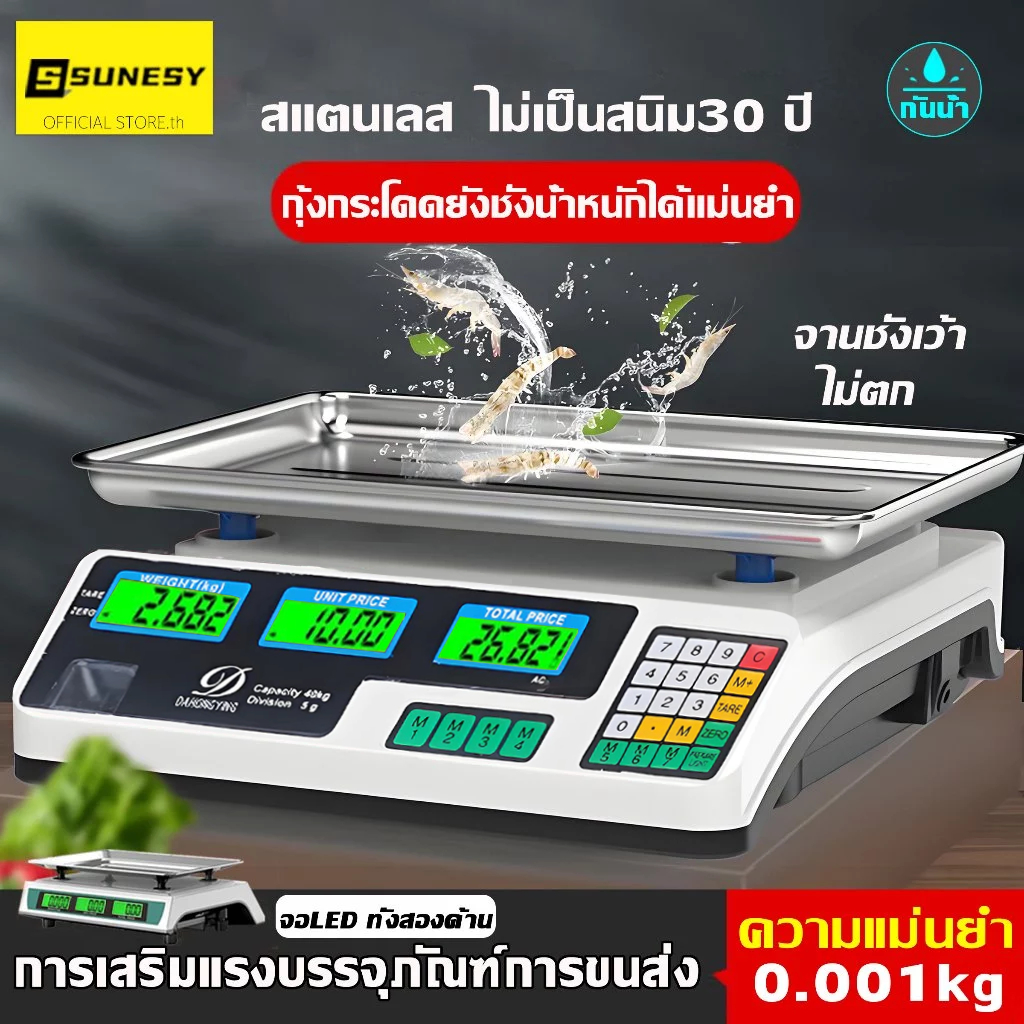 【เซลล์แบตเตอรี่แบรนด์】SUNESY ตาชั่งดิจิตอล 40kg กิโลดิจิตอล สแตนเลส ฟังก์ชั่นป้องกันการลื่น การคำนวณอย่างชาญฉลาด ตลาดนัดกลางคืน ตั้งแผงขาย ขายผัก ขายผลไม้ ทำธุรกิจ ใช้ได้เสียบสายและไร้สาย ตาชั่งอาหาร เครื่องชั่ง
